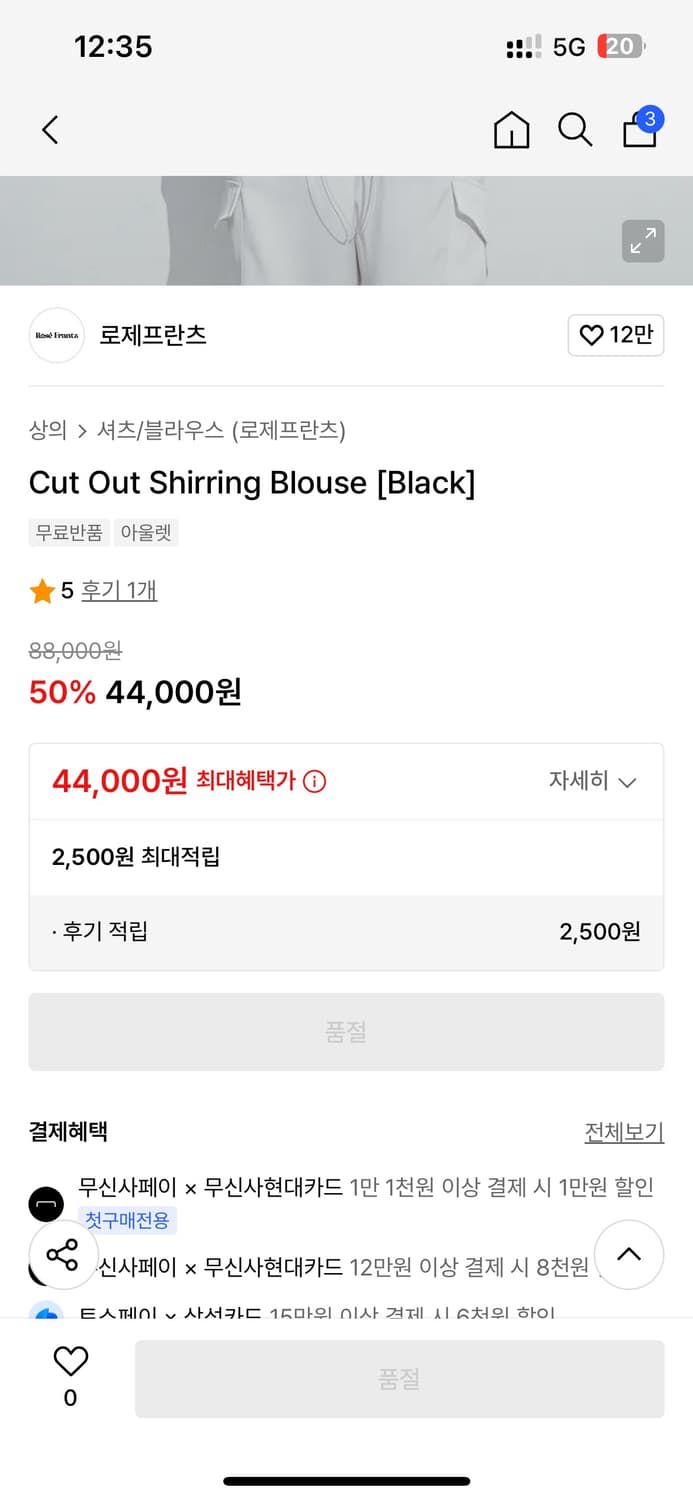 로제프란츠 Cut Out Shirring Blouse [Black] 상품이미지4