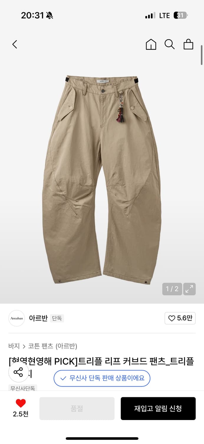 아르반 커브드 팬츠 트리플 베이지 3 상품이미지1