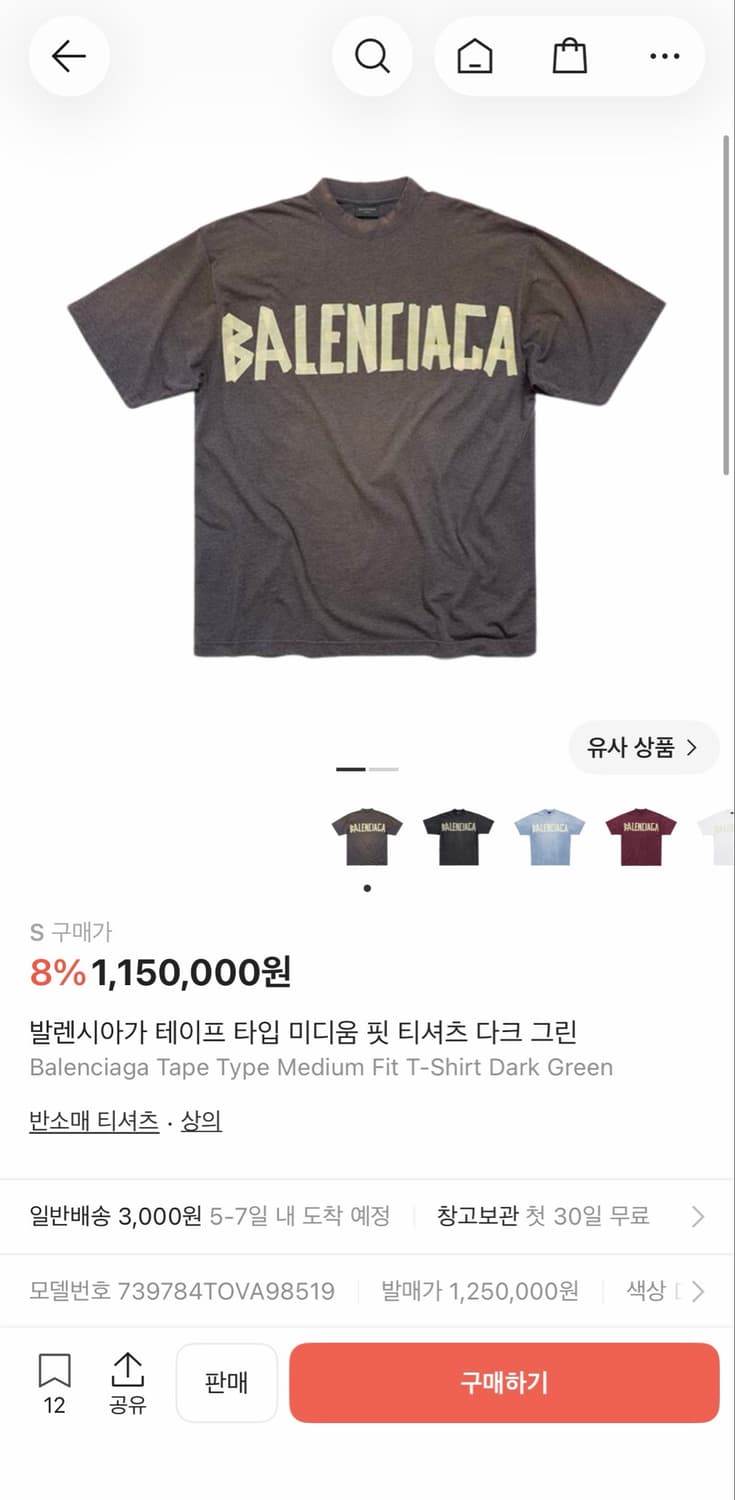 롯데백화점 새상품 S 발렌시아가 테이프 반팔 상품이미지1