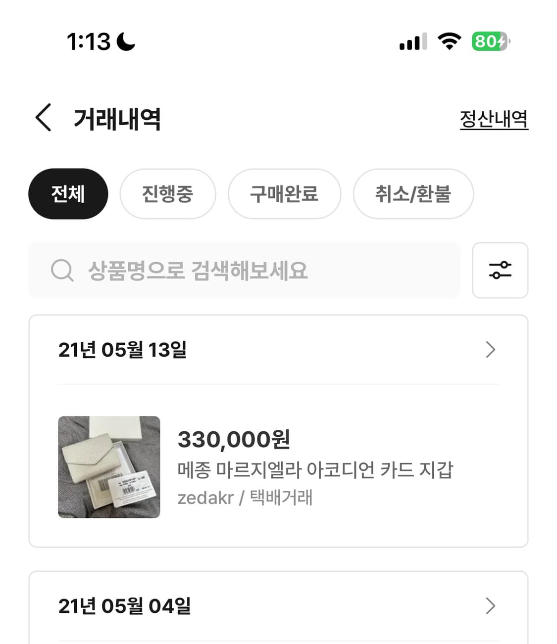 메종 마르지엘라 아코디언 카드지갑 상품이미지4