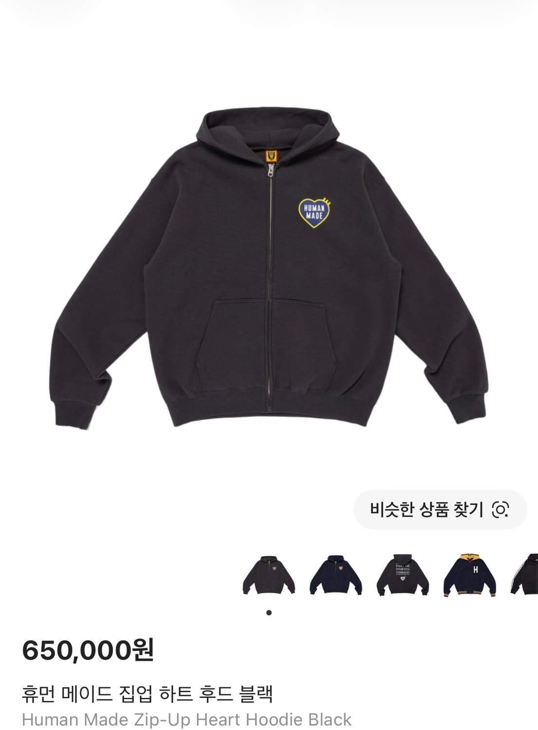 휴먼 메이드 집업 하트 후드 블랙 XXL 사이즈 상품이미지1