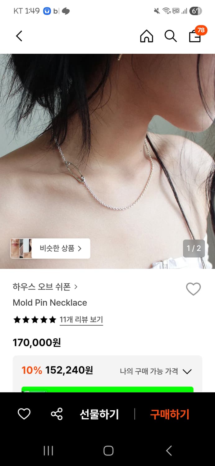 하우스오브쉬폰 몰드 핀 목걸이 Mold Pin Necklace 상품이미지1