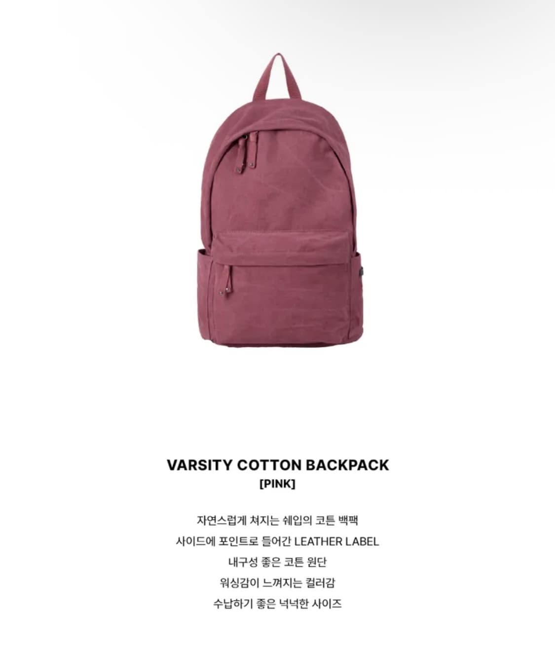 레더리 바시티 코튼 백팩 [PINK] 판매 상품이미지3