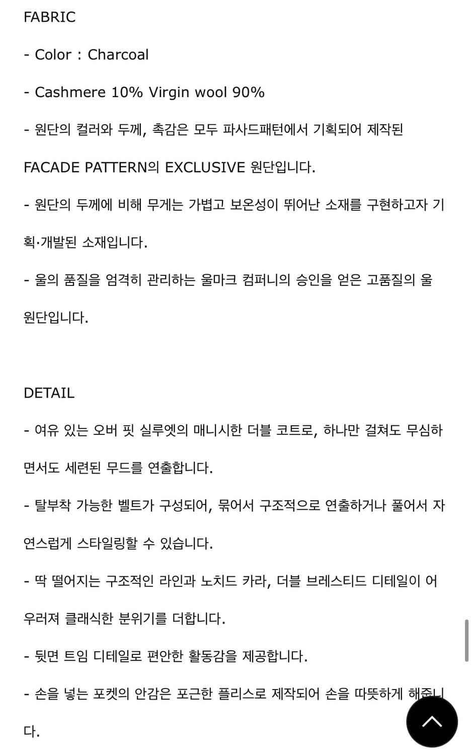 파사드패턴 캐시미어 벨티드 더블코트 - 차콜 상품이미지4