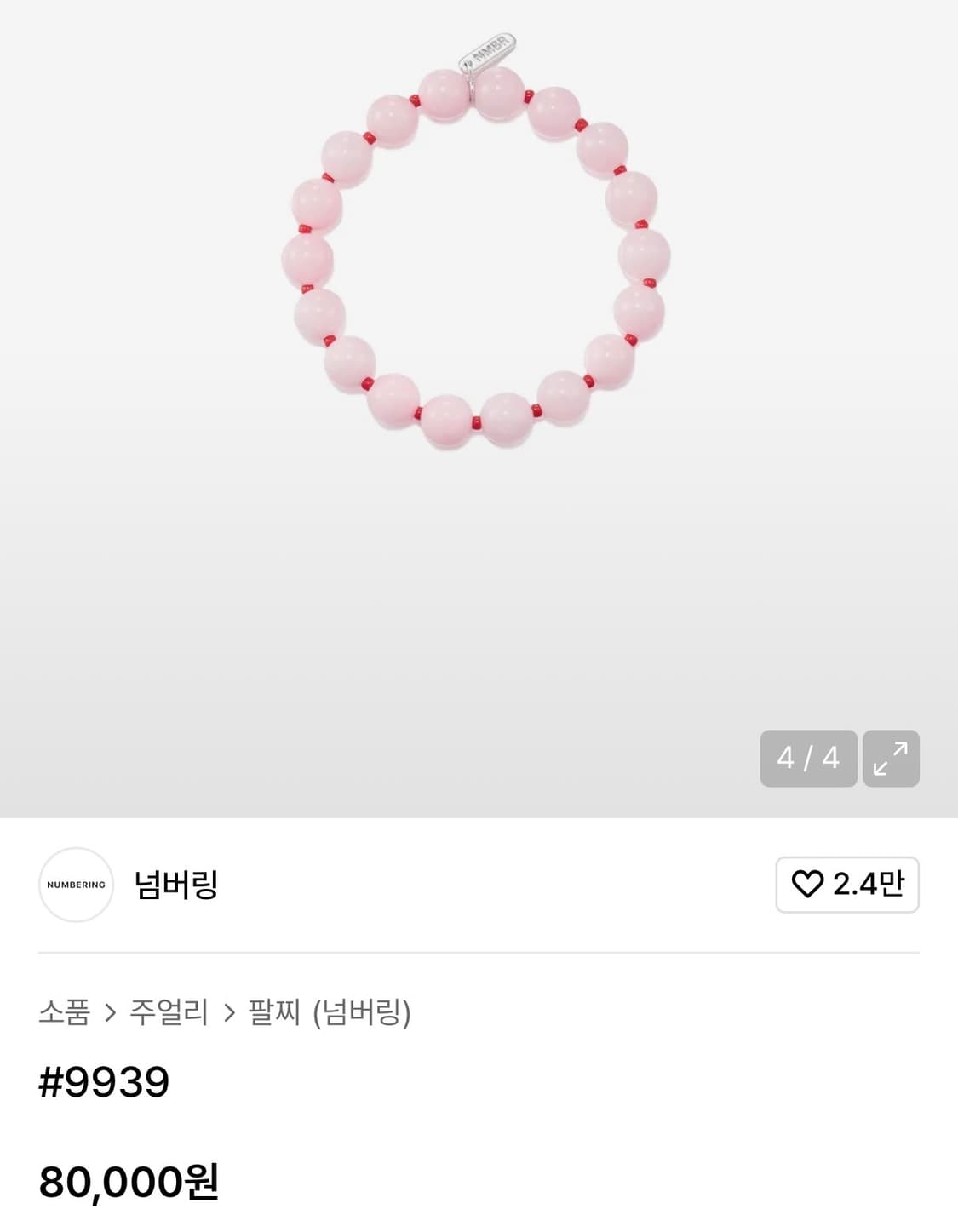 넘버링 #9939 팔찌 상품이미지2