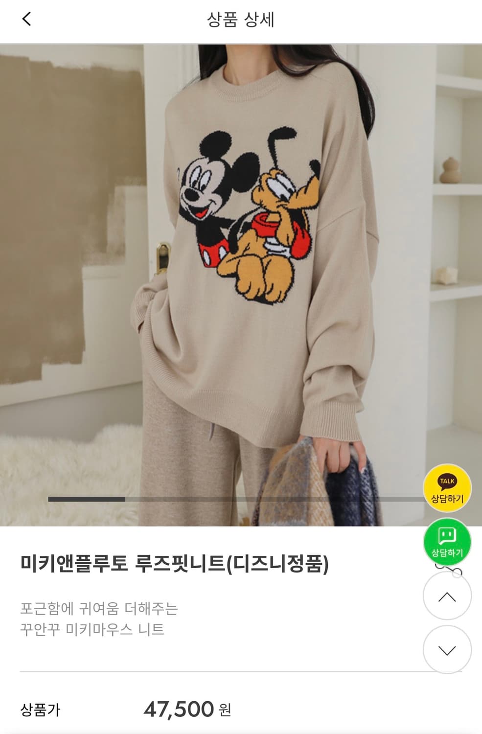 [여성Free]디즈니 루즈핏 라운드 니트/베이지 상품이미지1