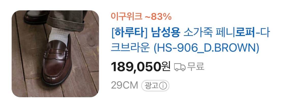 하루타 브라운 로퍼 260ee 상품이미지10