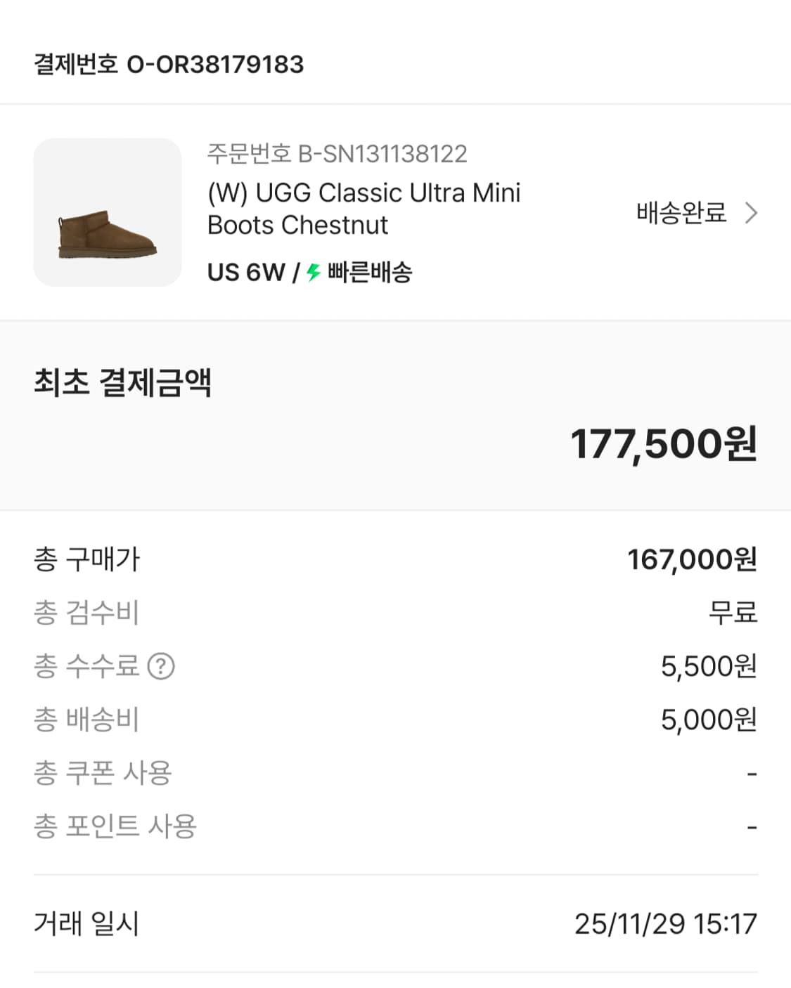 어그 클래식 울트라 미니 부츠 체스트넛 6사이즈 상품이미지3