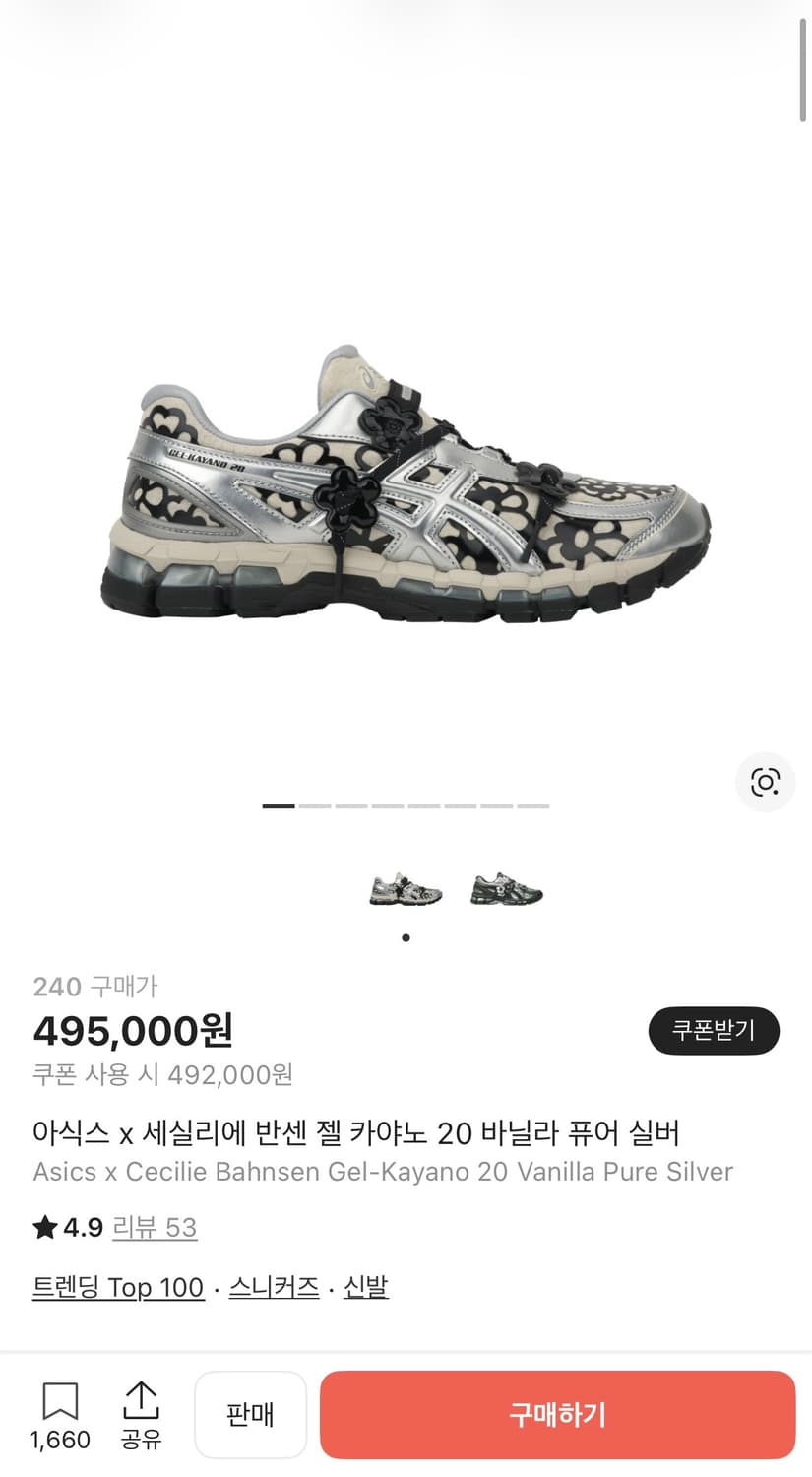 아식스 x 세실리에 반센 젤 카야노 20 바닐라 퓨어 실버 상품이미지1