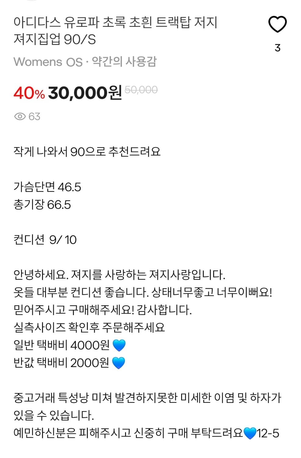 아디다스 유로파 초록 초흰 트랙탑 저지집업 90/S 상품이미지6