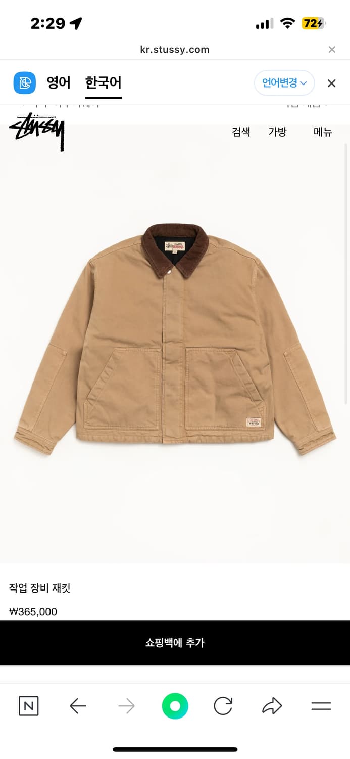 L 스투시 워크 기어 자켓 카키 상품이미지1