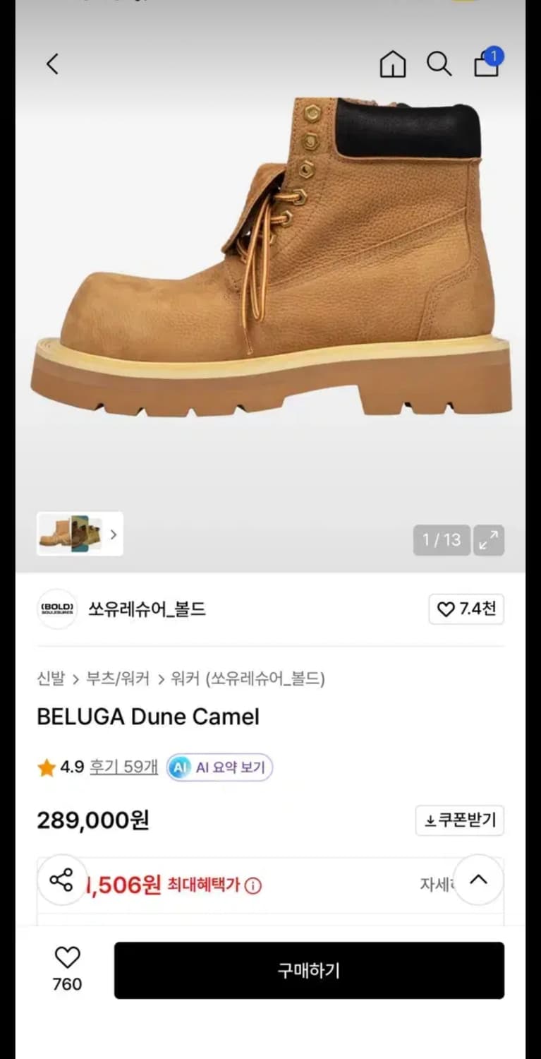 250) 쏘유레슈어 벨루가 카멜 상품이미지1