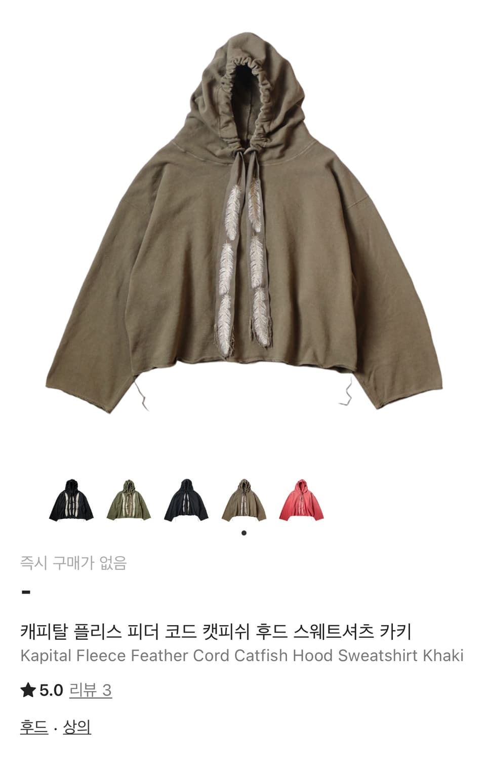 KAPITAL 캐피탈 깃털 후드티 상품이미지3