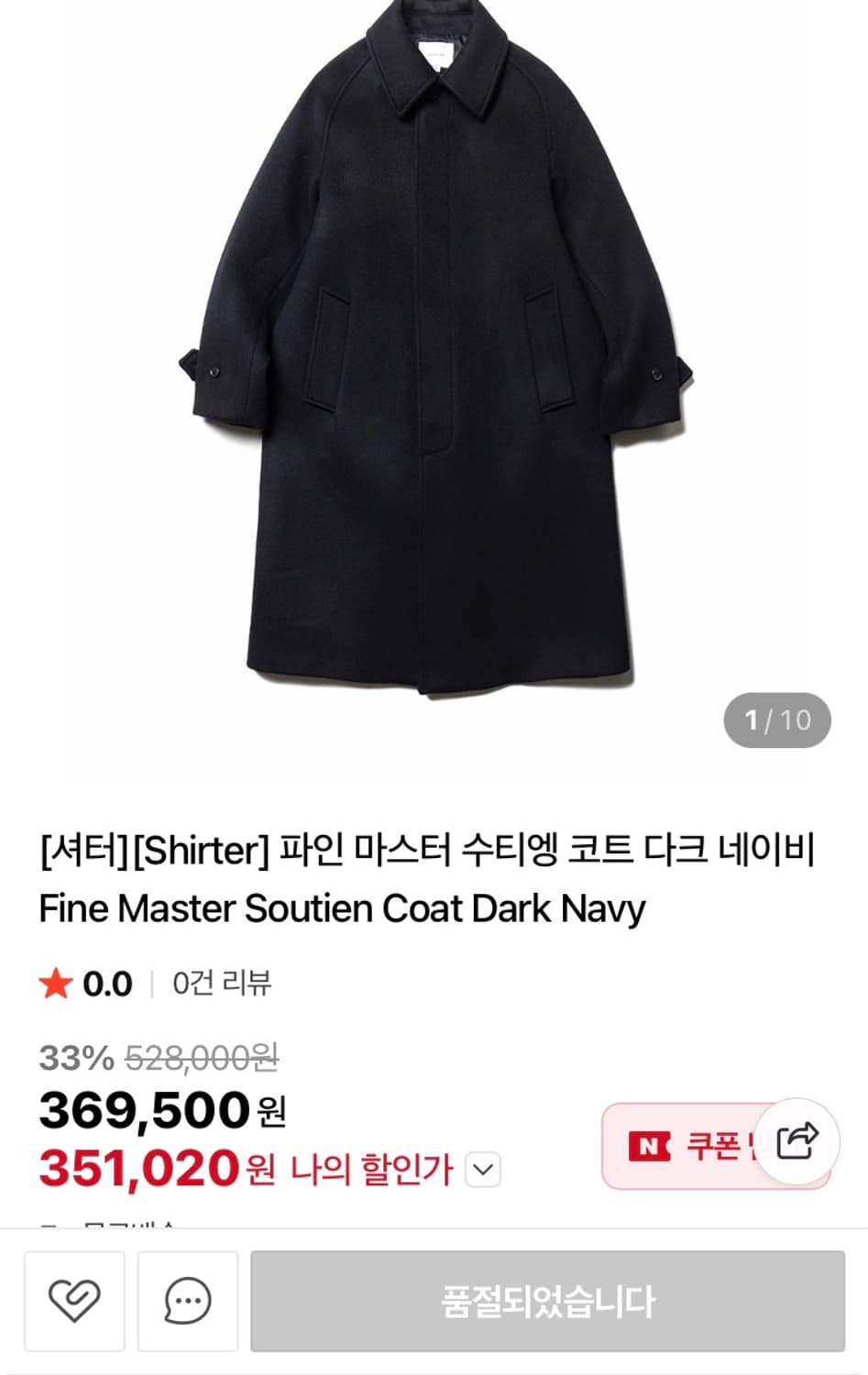 셔터 파인마스터 수티앵 코트 M 다크네이비 상품이미지1