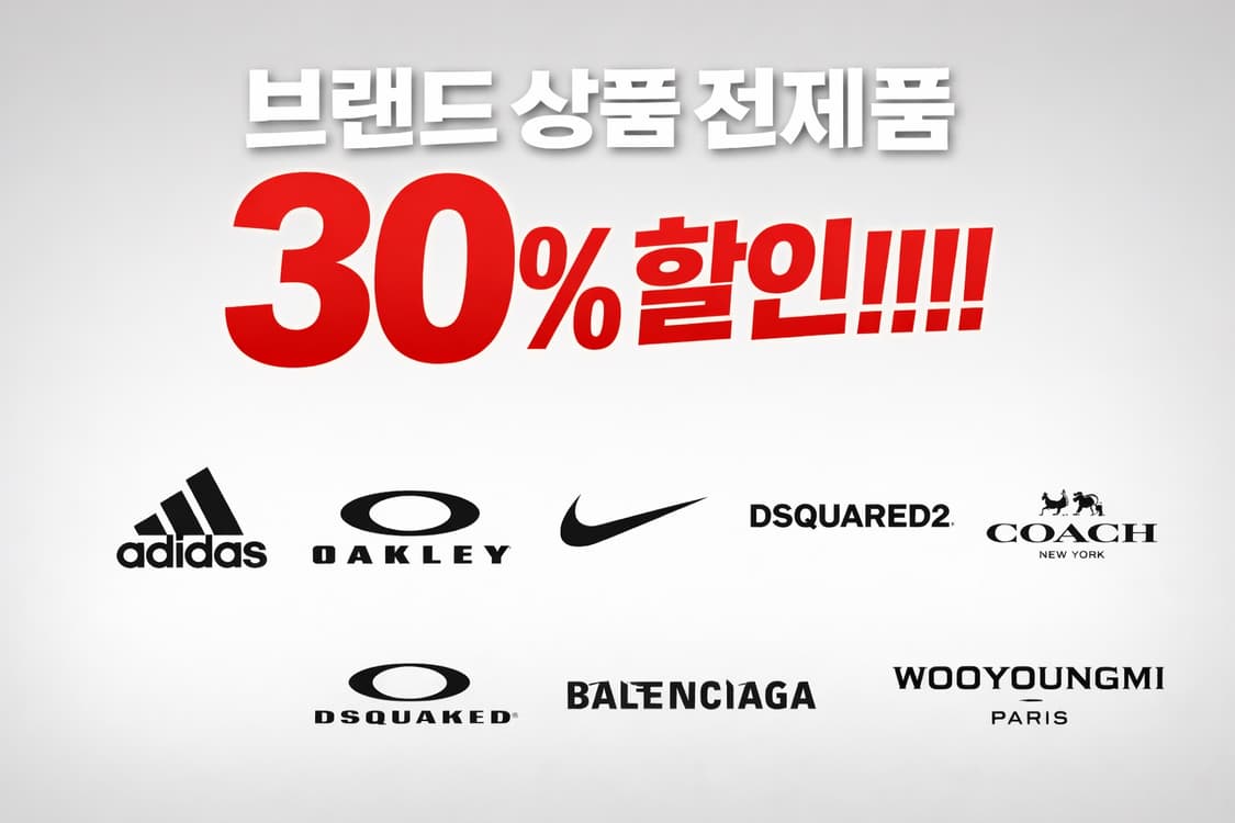 브랜드 상품 전체 30% 할인 ❗️❗️❗️  상품이미지1