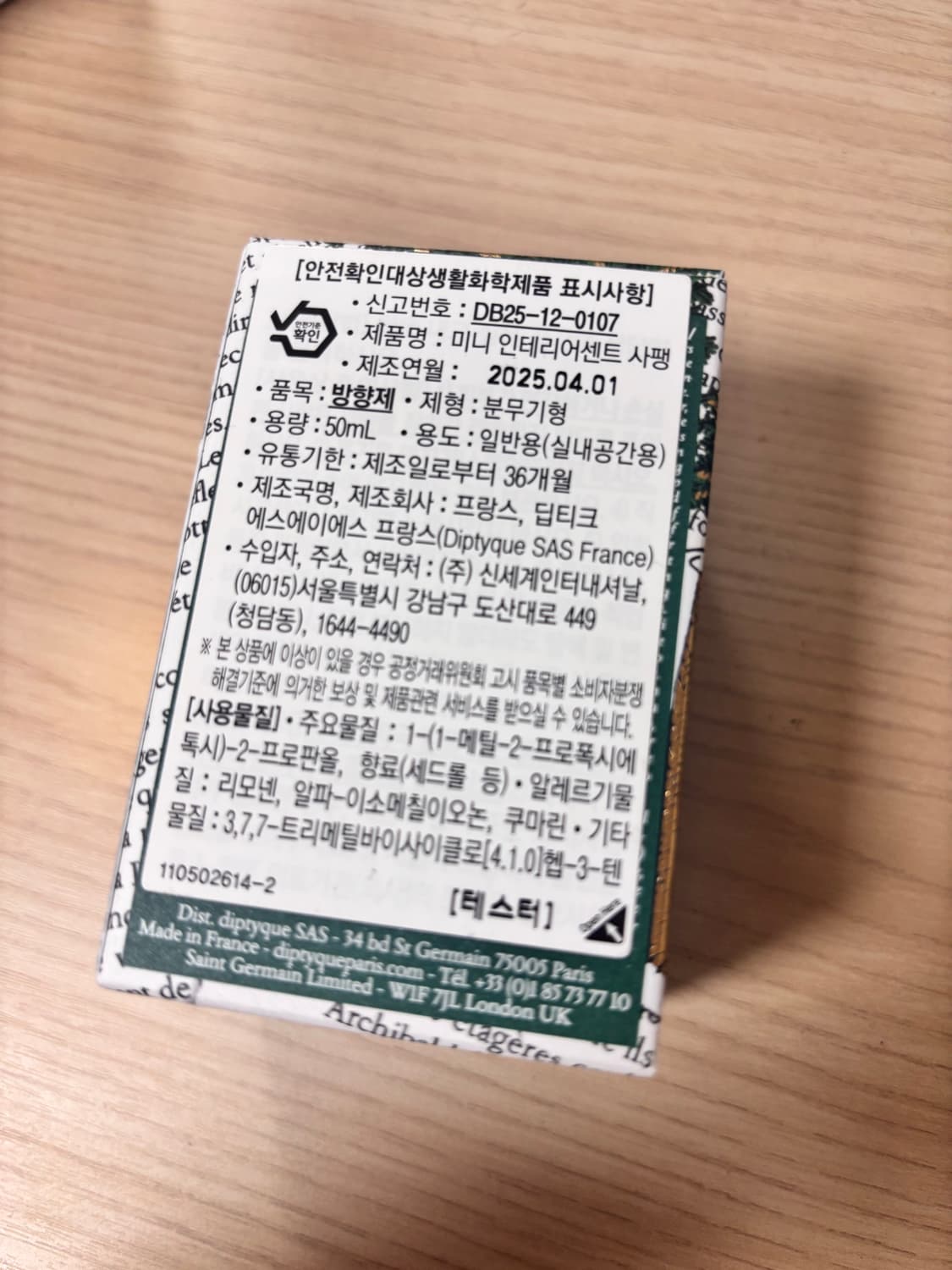 딥티크 미니 인테리어센트 사팽 (룸스프레이 / 방향제) 상품이미지2