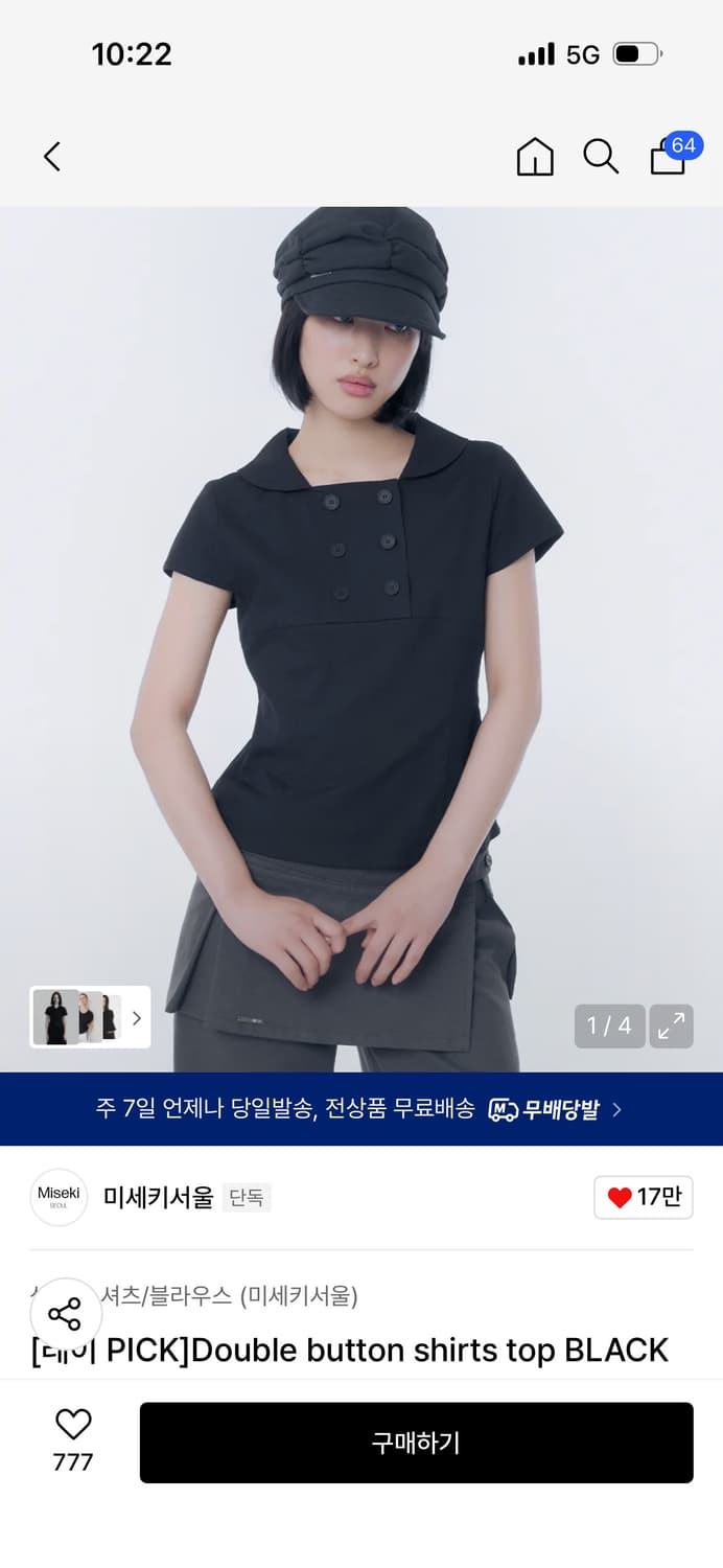 미세키서울 26ss 신상 더블 버튼 셔츠 탑 / 구매가 113,000 상품이미지1