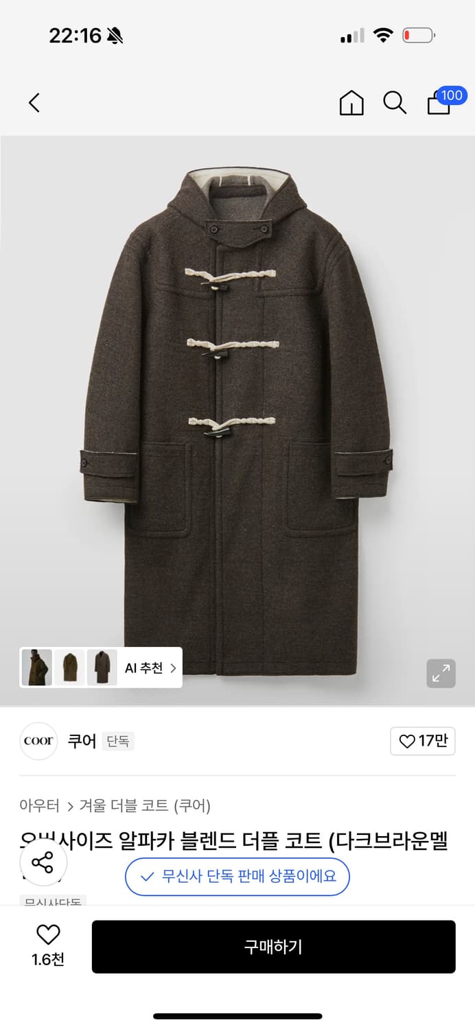 쿠어 오버사이즈 알파카 블렌드 더플 코트 XL 상품이미지1
