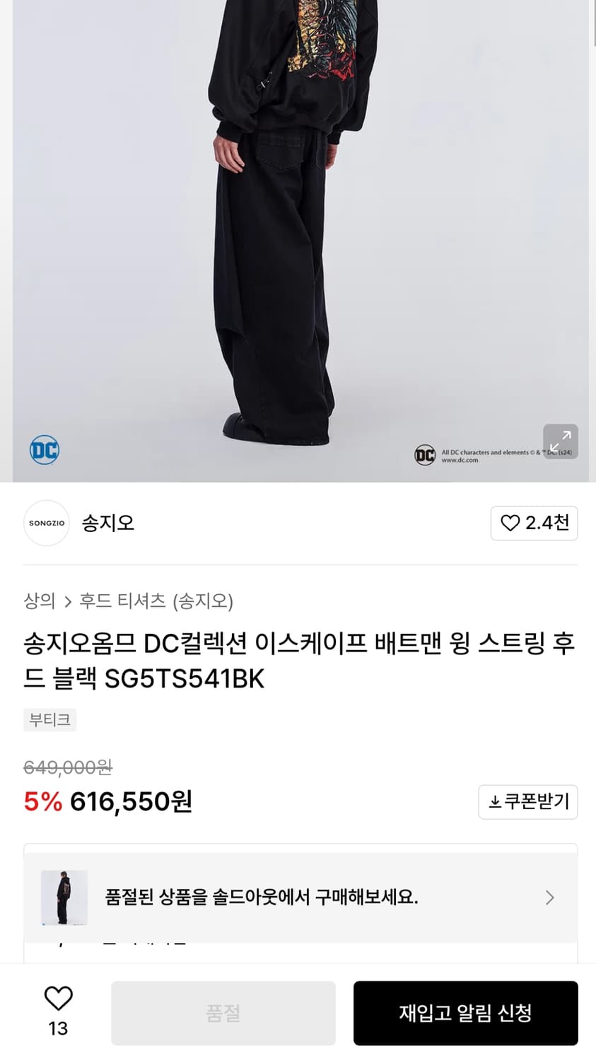 최저가판매 송지오 DC컬렉션 배트맨 자수 후드 48 송지오옴므 자수 상품이미지10
