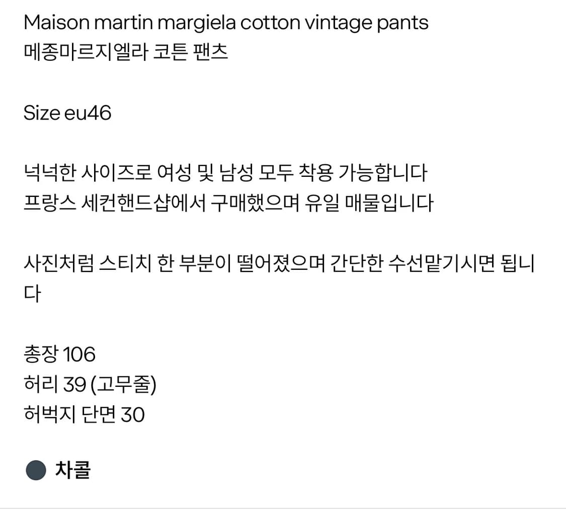 마르지엘라 빈티지 코튼 슬랙스 상품이미지6