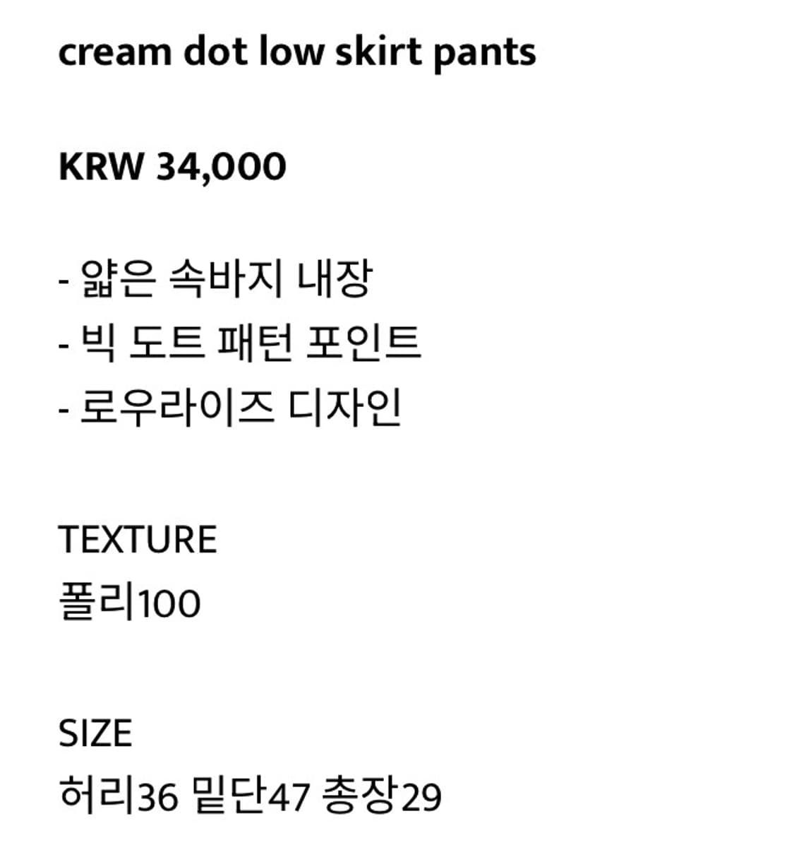 아워캐비넷 도트 스커트팬츠 (새상품) 상품이미지6