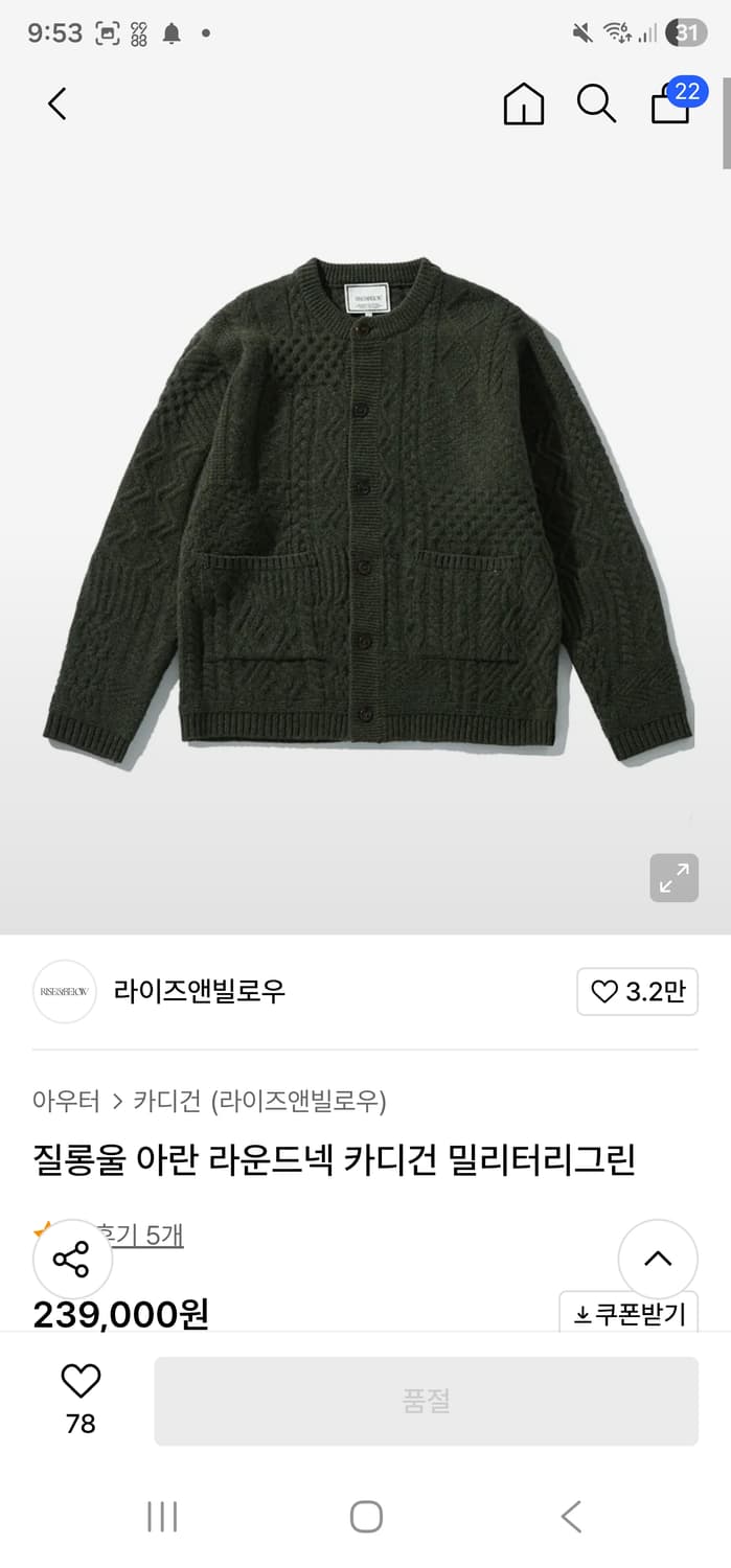 라이즈앤빌로우 질롱울 가디건 XL 상품이미지1