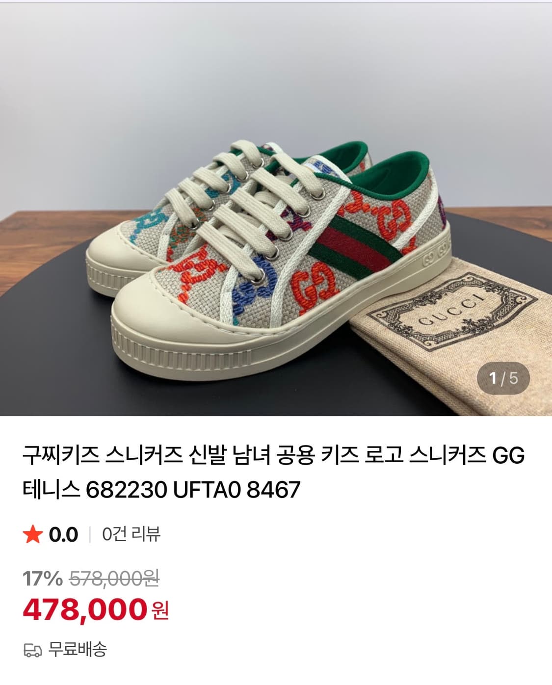 구찌 키즈 스니커즈 상품이미지5