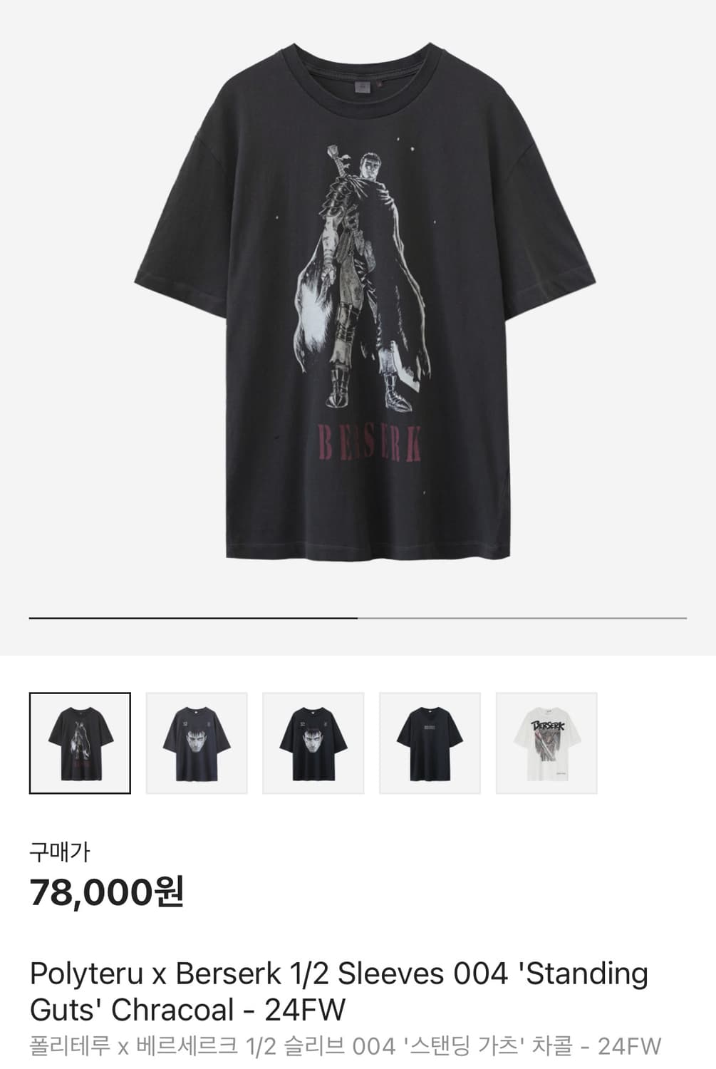 [4]폴리테루 베르세르크 스탠딩가츠 반팔 상품이미지1