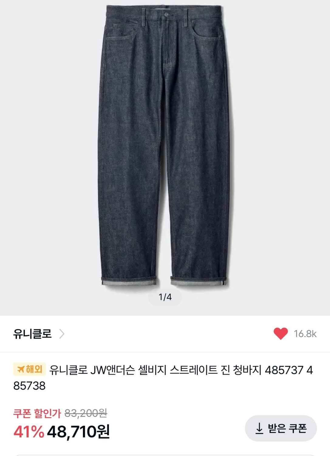 유니클로 JW앤더슨 셀비지 스트레이트 진 33사이즈 새제품 485738 상품이미지2