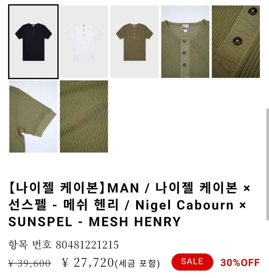 나이젤카본 x 선스펠 헨리넥 올리브 새상품 상품이미지5