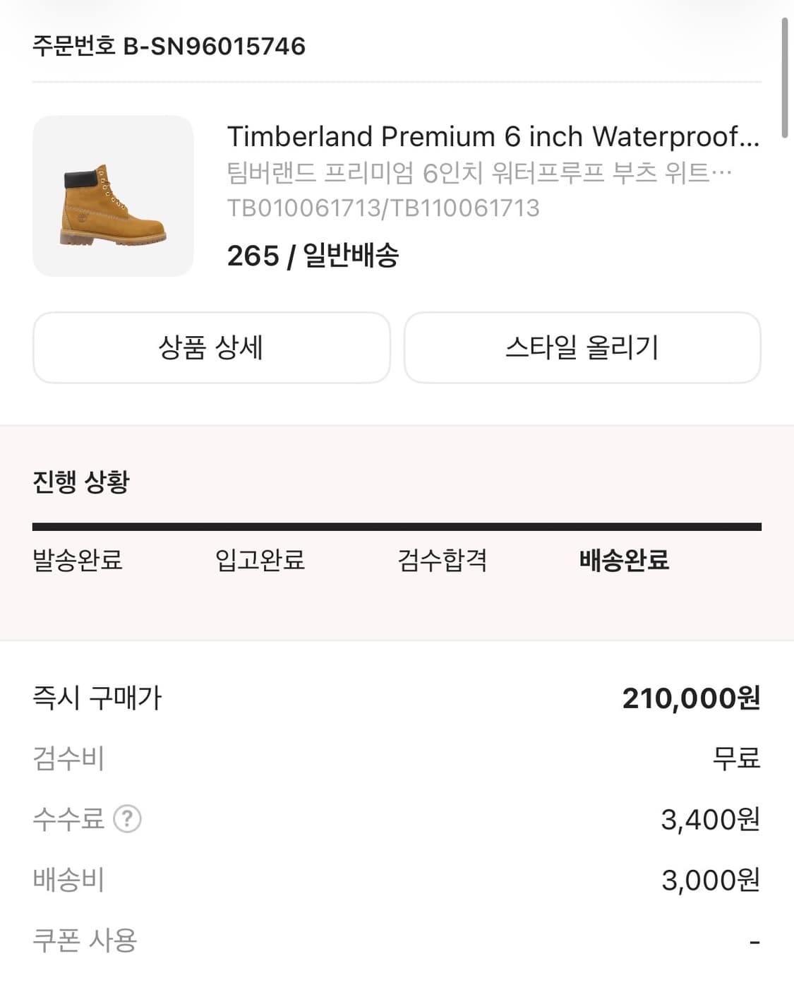 팀버랜드 6인치 부츠 265 상품이미지2