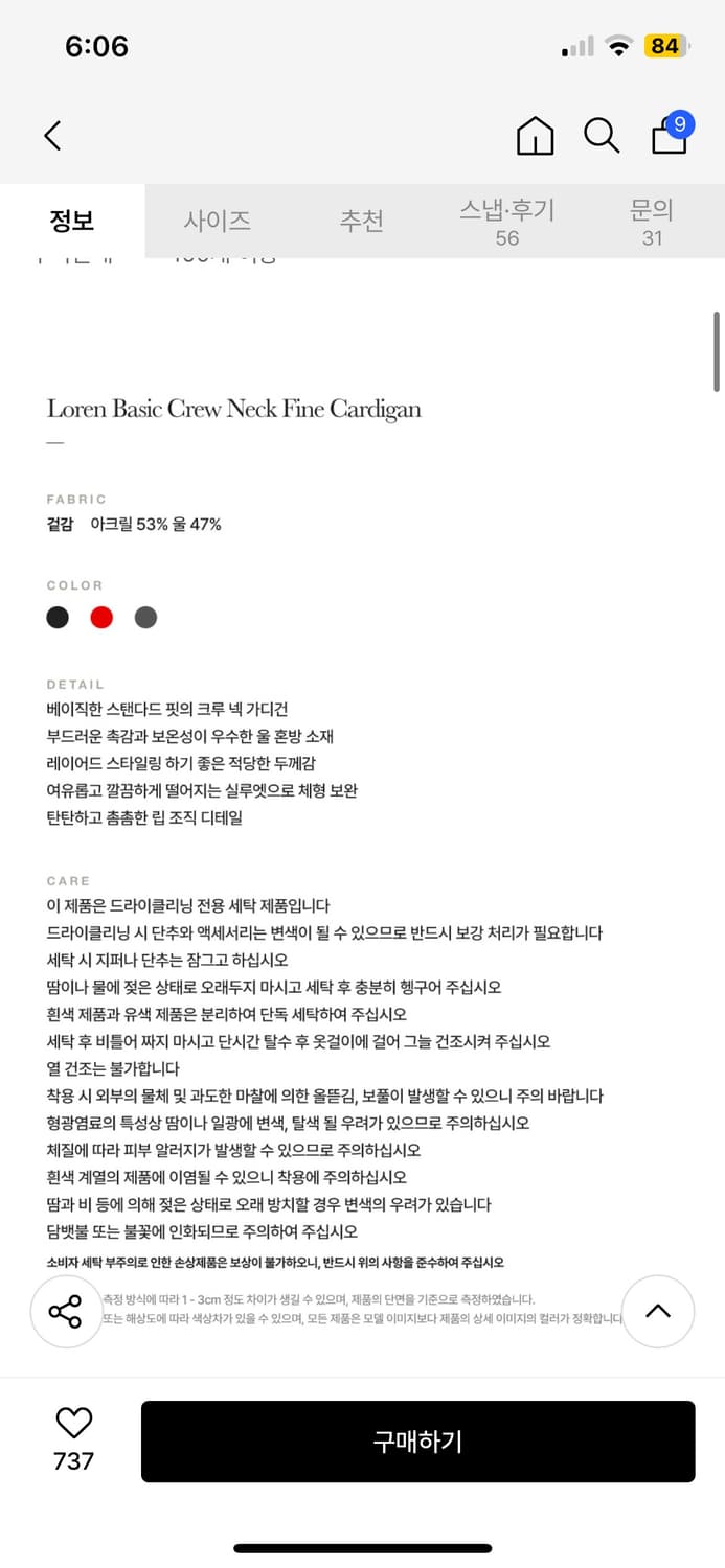 세터 로렌 베이직 크루 넥 파인 가디건 블랙 L 새상품 상품이미지2