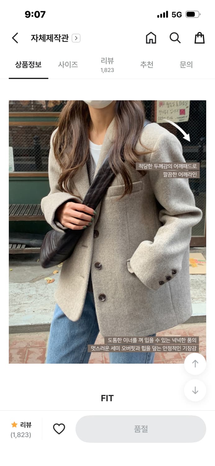 필링스 르메 울 코트 자켓 오트베이지 상품이미지5