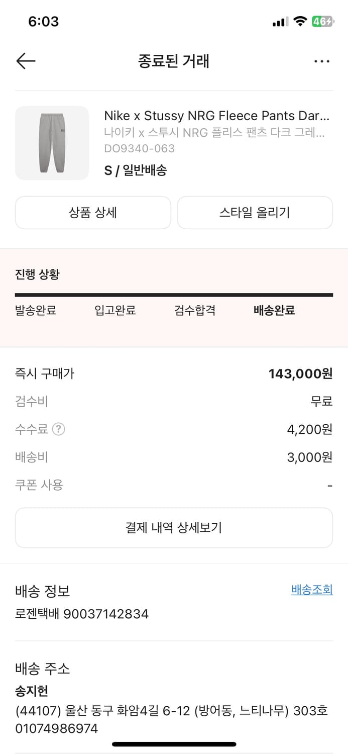나이키x스투시 NRG 조거팬츠 상품이미지5