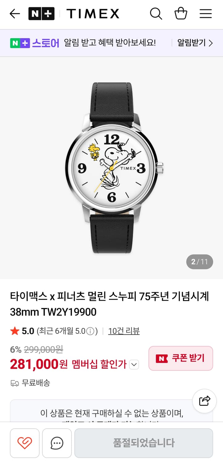 타이맥스 멀린 스누피 75주년 상품이미지1