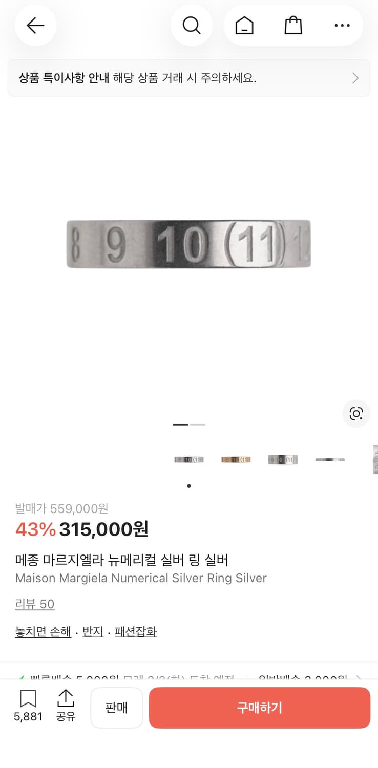 메종 마르지엘라 뉴메리컬 실버 링 4 사이즈 상품이미지1