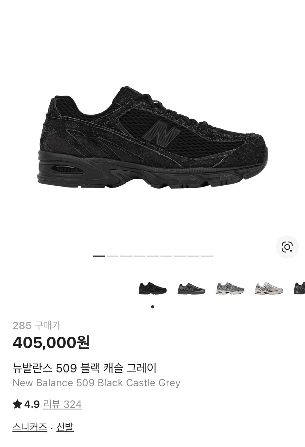 [285] 엑슬림 뉴발란스 509 상품이미지1