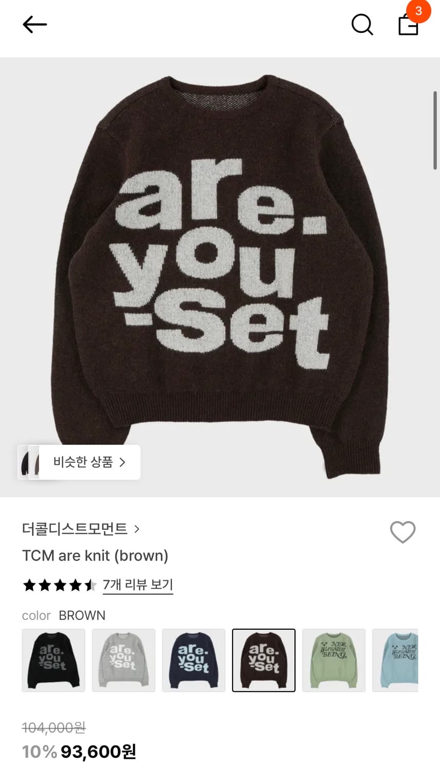 더콜디스모먼트 브라운 니트 상품이미지1