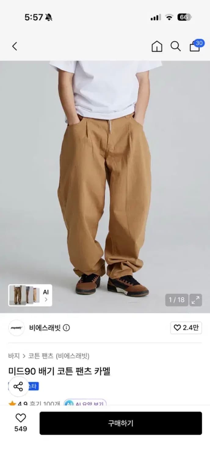 비에스래빗 미드 90 배기 코튼 팬츠 카멜 상품이미지1