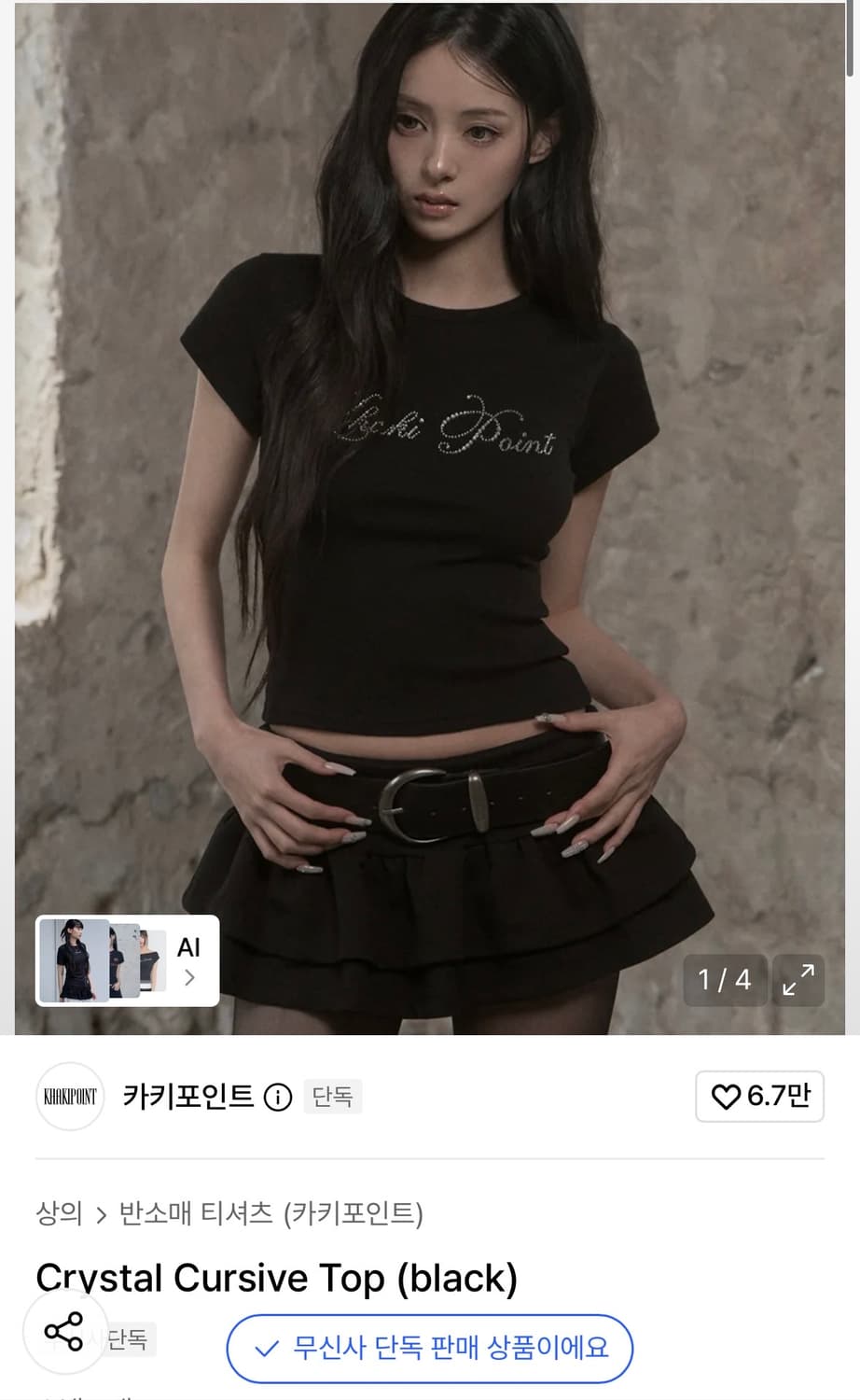 카키포인트 크리스탈 탑 상품이미지2