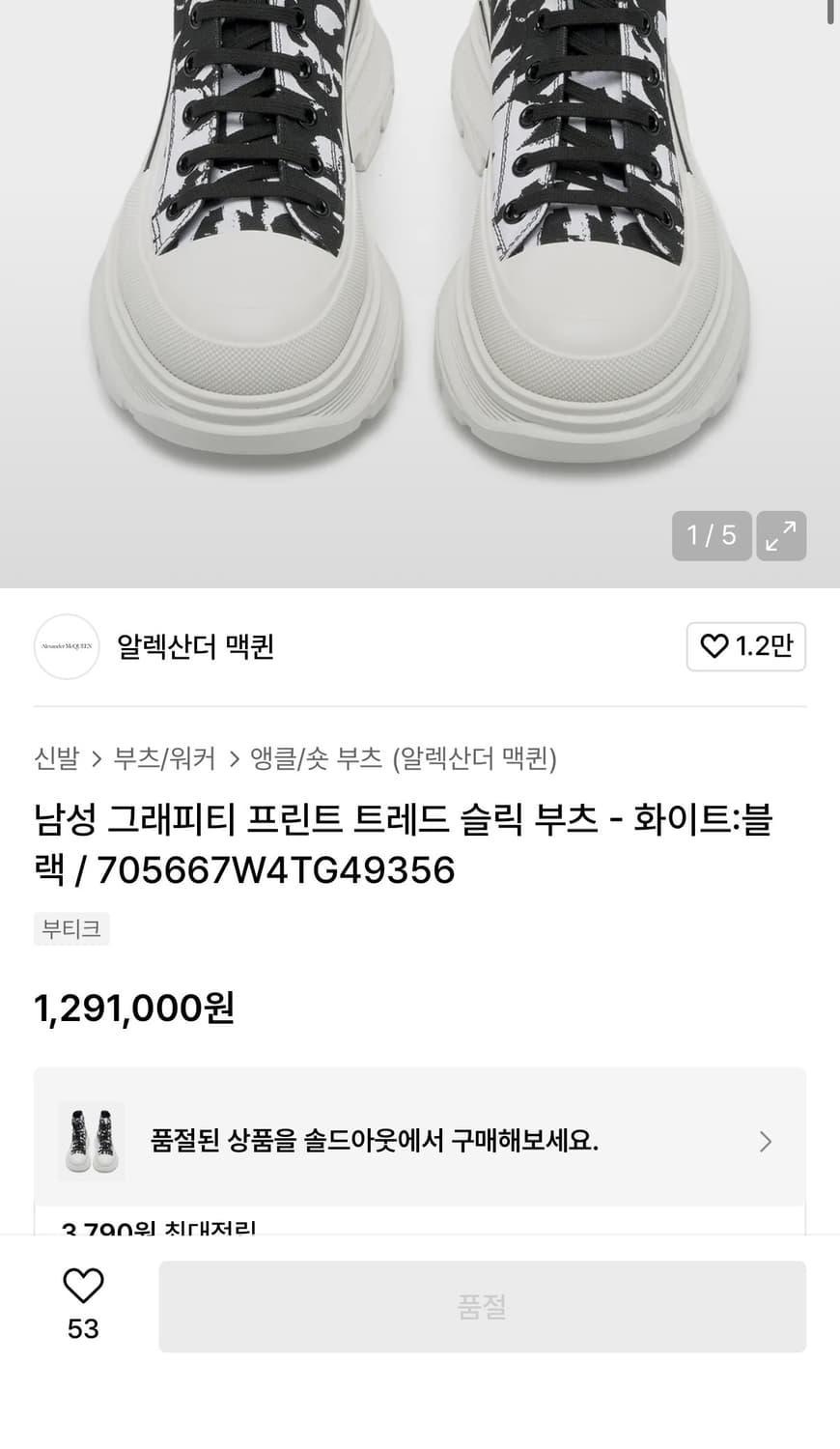 새상품(230)알렉산더맥퀸 그래피티 트레드 슬릭 부츠 화이트블랙 상품이미지10