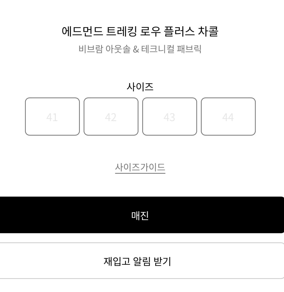 애프터프레이 에드먼드 트레킹 차콜 42사이즈 상품이미지9