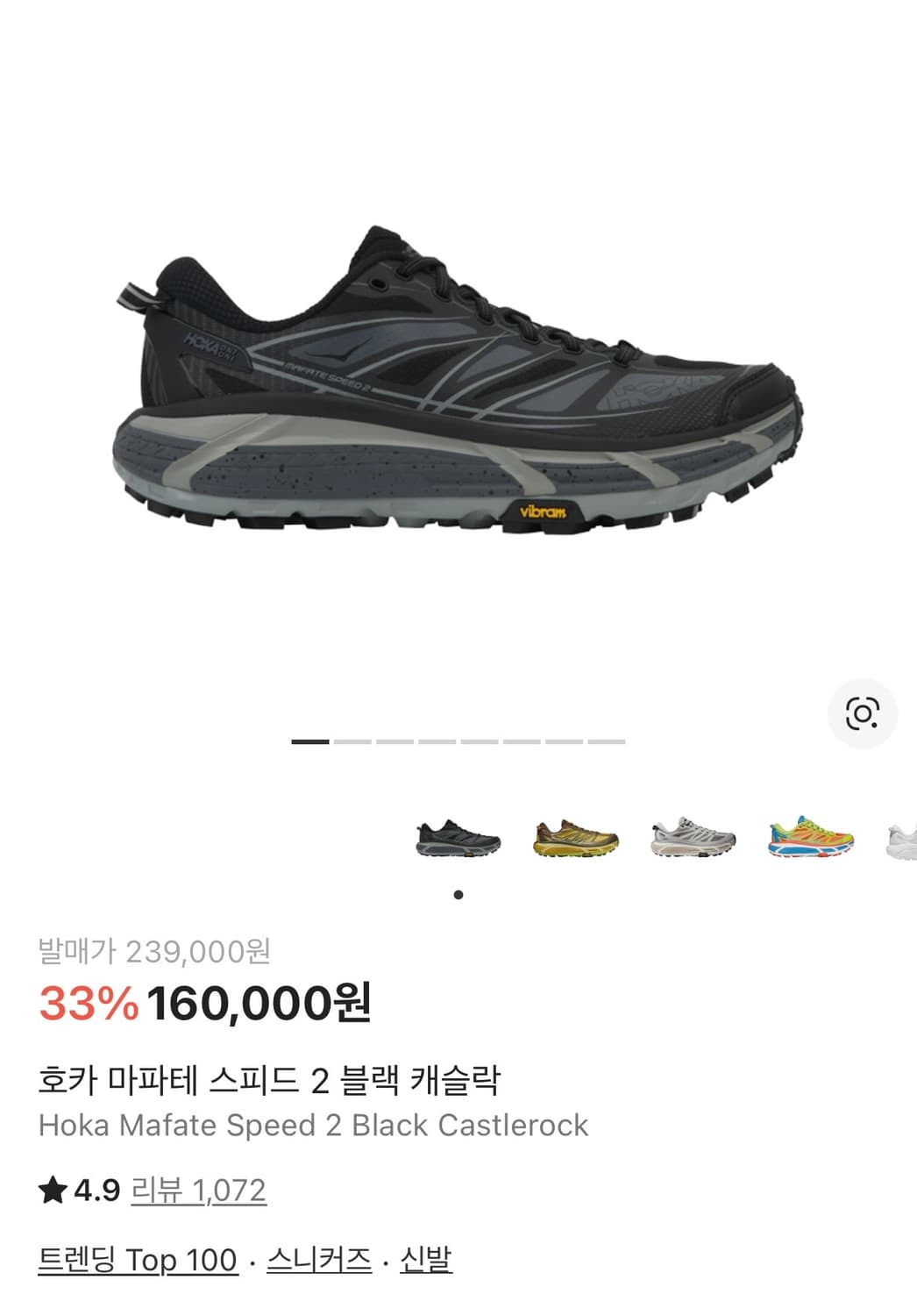 호카 마파테 스피드 2 블랙 캐슬락 270 상품이미지1