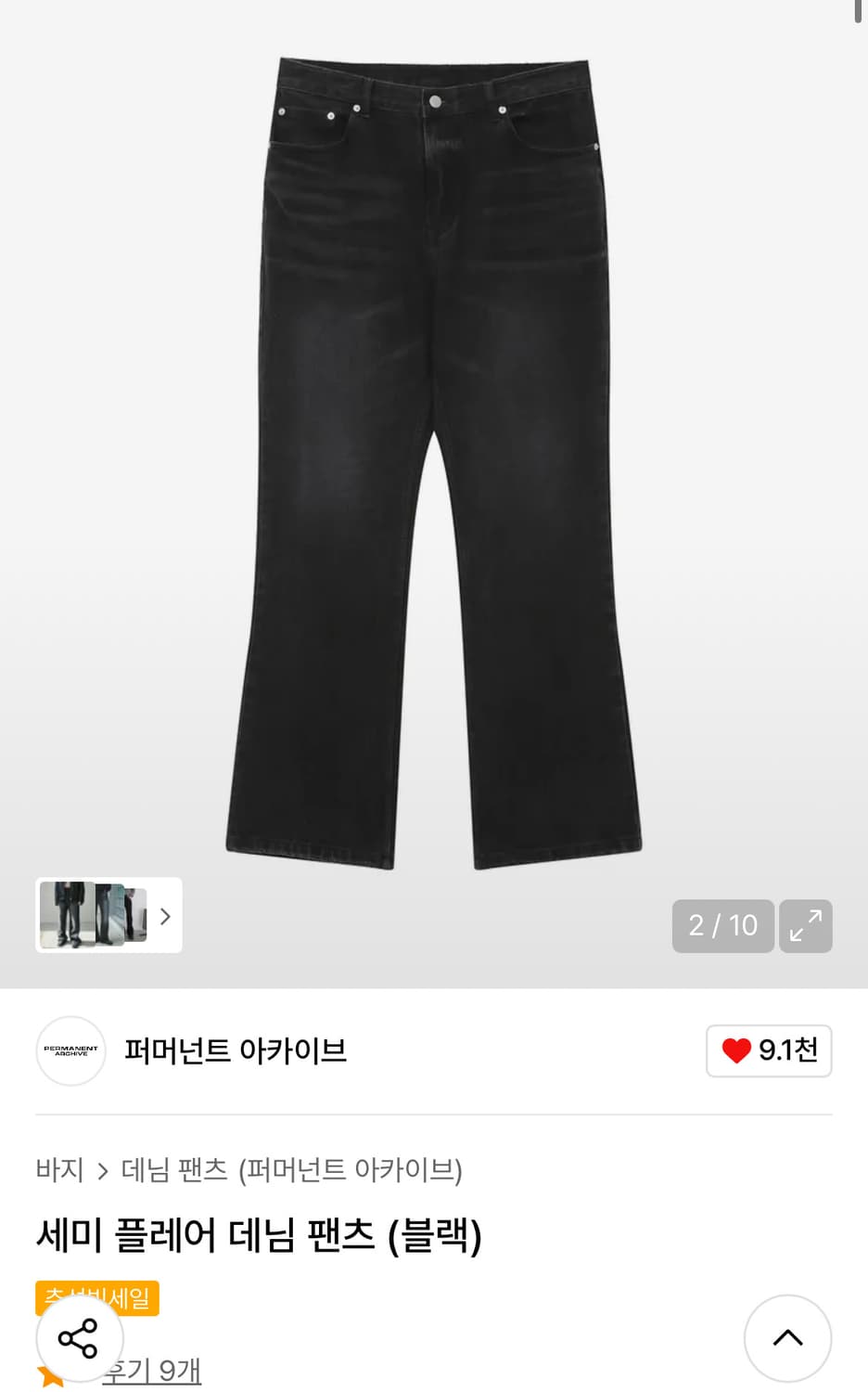 퍼머넌트 아카이브 플레어 데님 2사이즈  상품이미지1