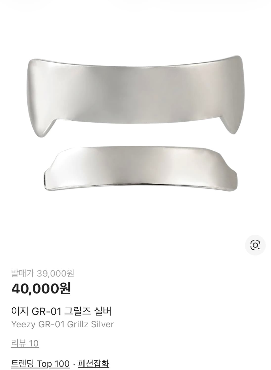 칸예웨스트 콘서트 MD GR-01 그릴즈 실버 새상품 상품이미지3