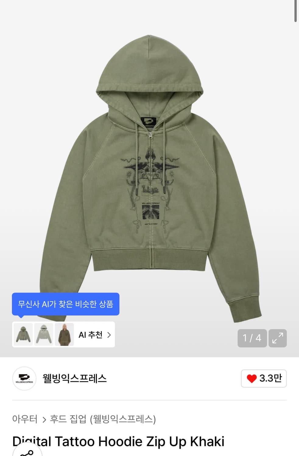 웰빙익스프레스 디지털 타투 후디 집업 카키 m 새상품 상품이미지1