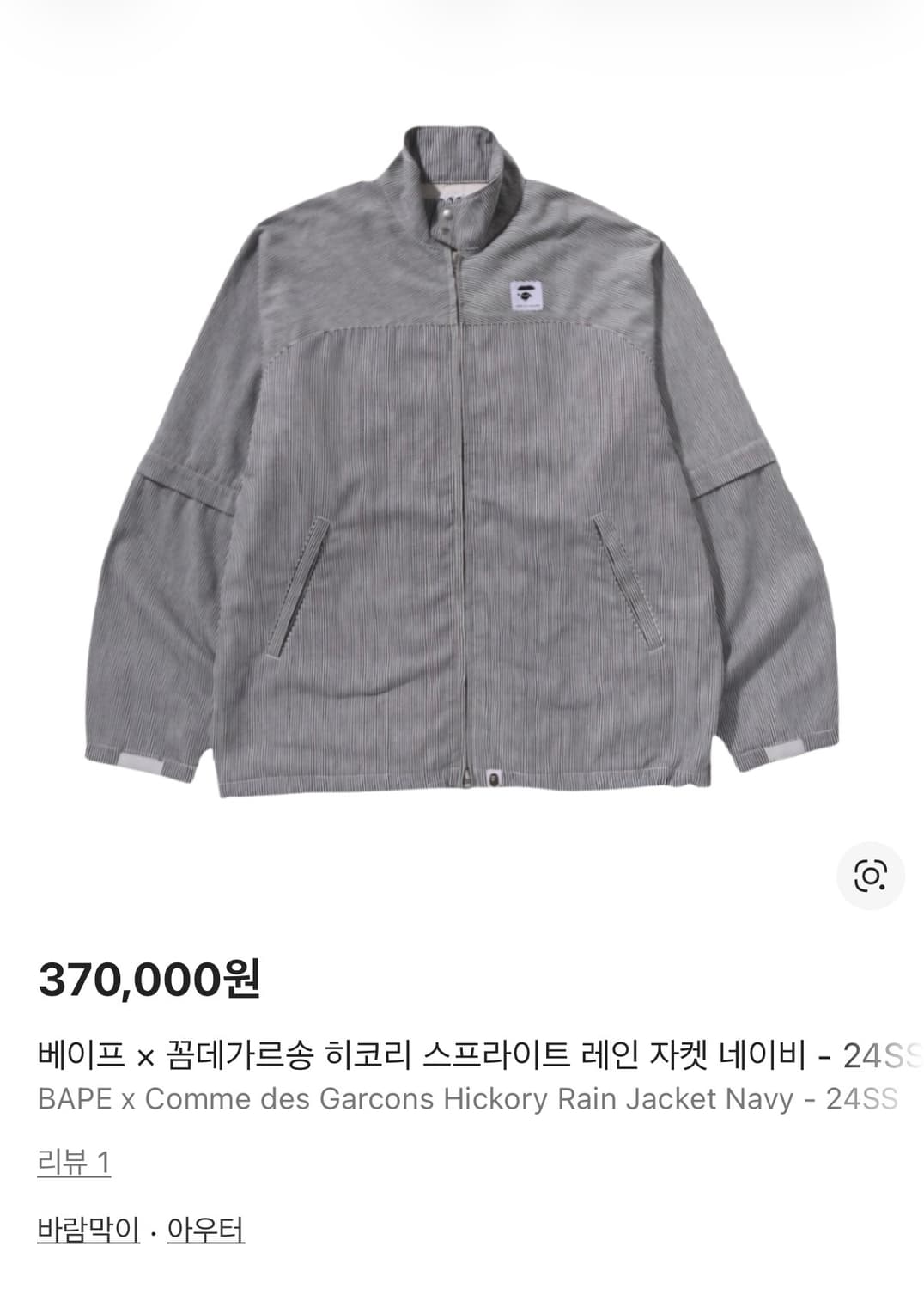 베이프 × 꼼데가르송 히코리 스프라이트 레인 자켓 네이비 - 24SS 상품이미지1