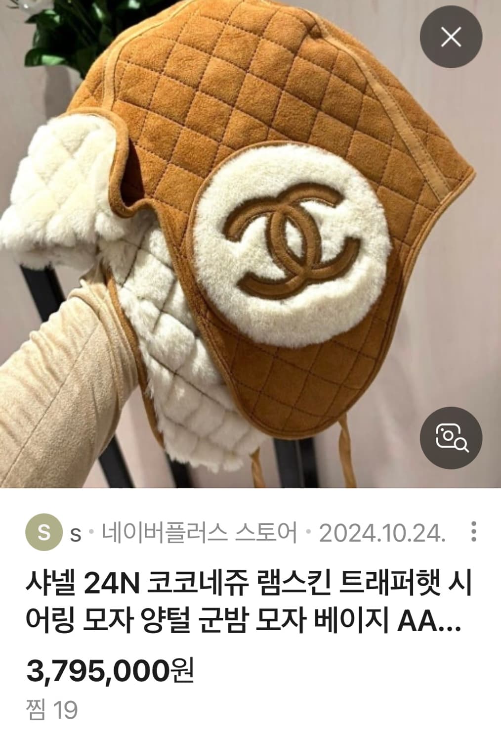 (새상품)샤넬코코네쥬 트래퍼햇 상품이미지2