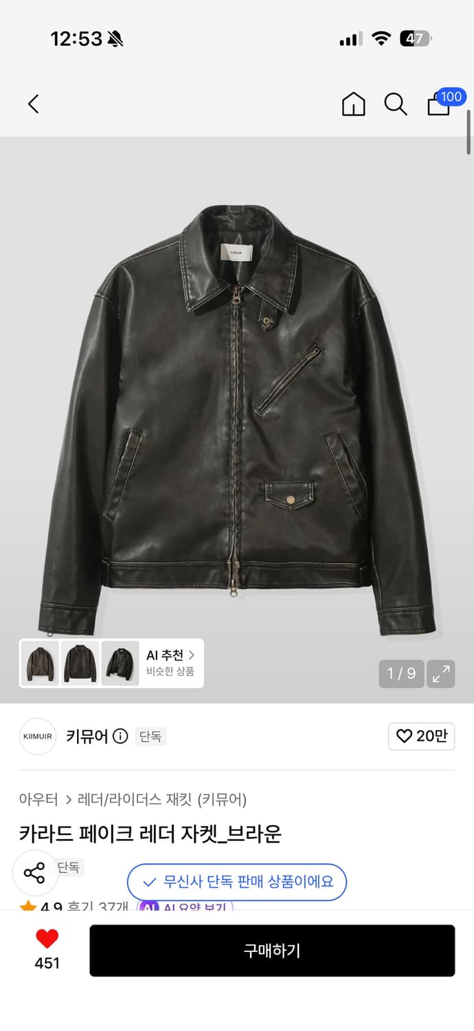 키뮤어 카라넥 레더 자켓 브라운 L사이즈 새상품 판매합니다. 상품이미지1