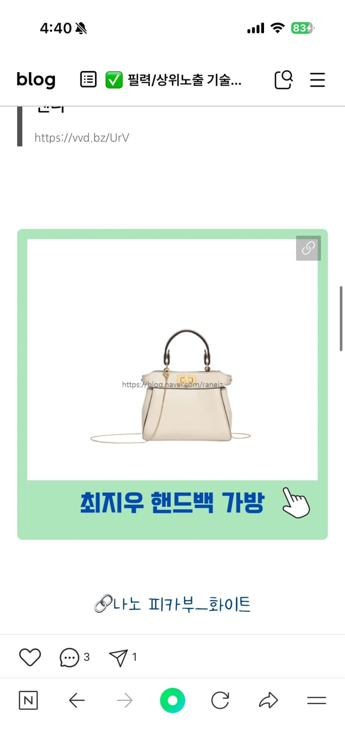 펜디 피카부 나노 최지우가방 상품이미지2